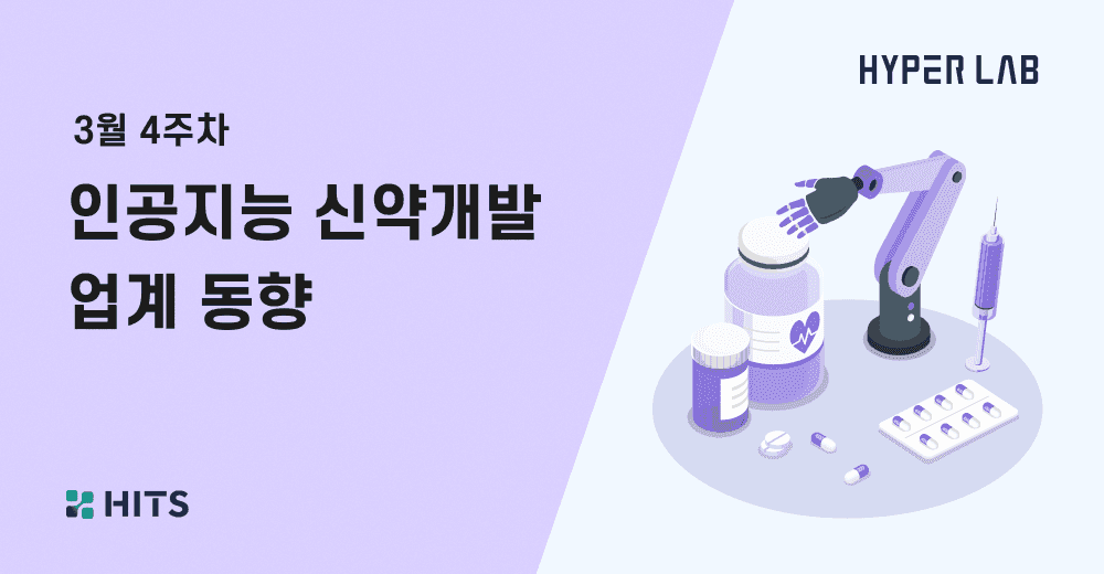 3-4_인공지능 신약개발 업계 동향.png