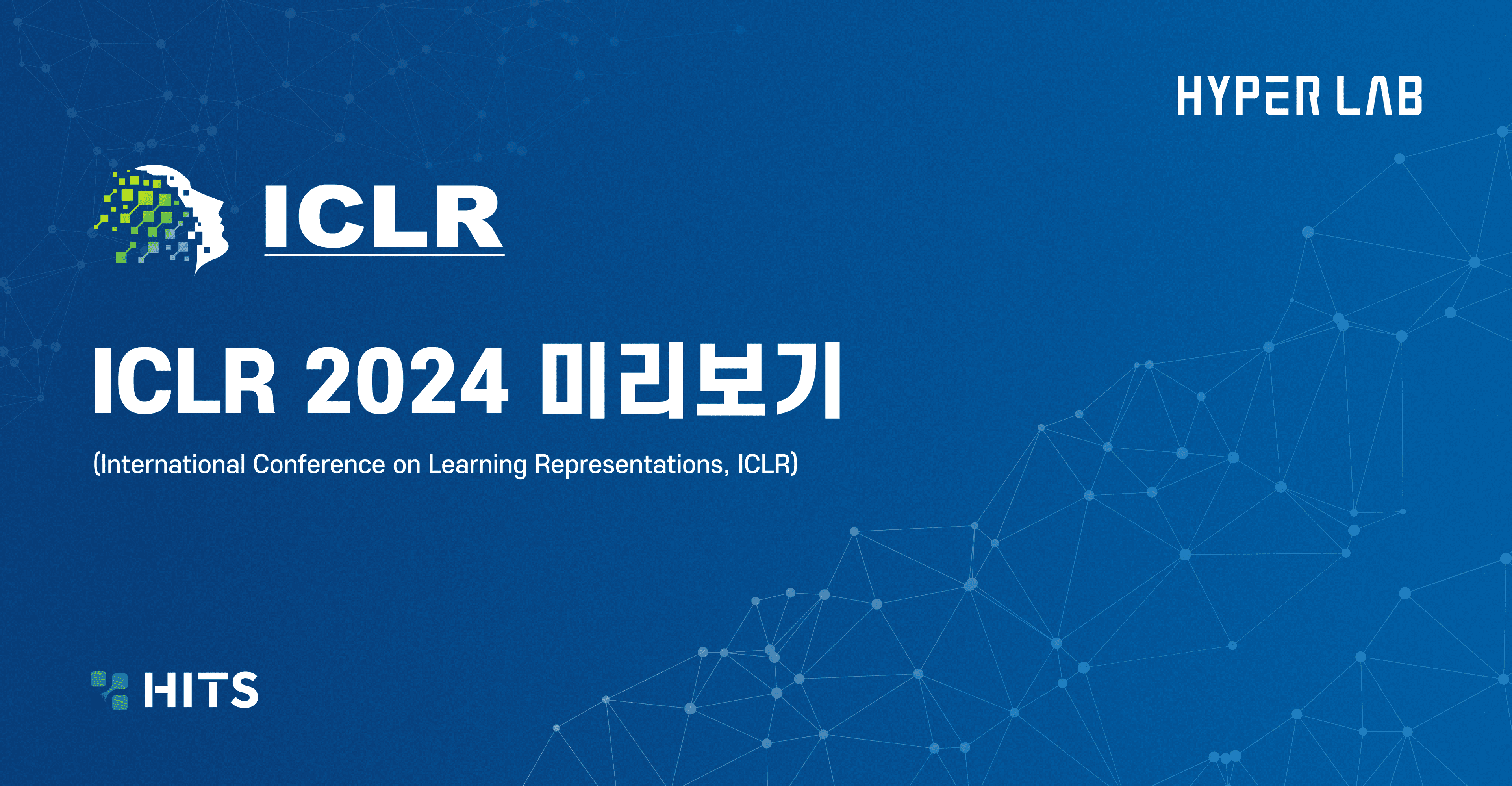 ICLR 2024 미리보기.png